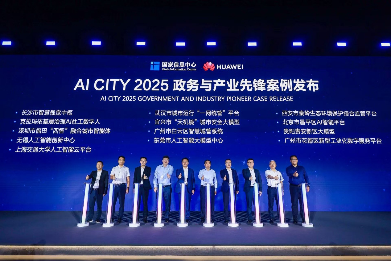 HC2025 AI城市峰會：共建城市數智底座，AI CITY先鋒城市案例發布